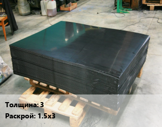 Лист полиэтиленовый 3 1.5х3, шт цена от 5400 ₼ / шт, где купить, условия доставки в Баку и Бакинская области